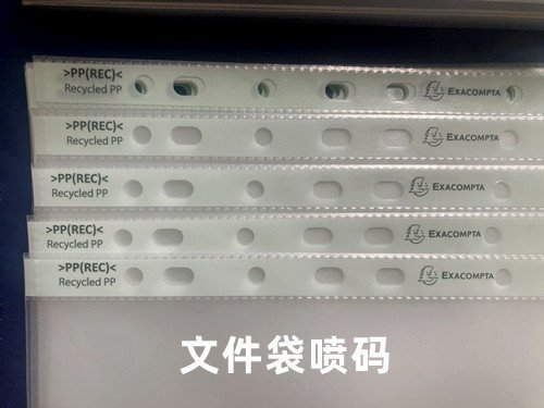 新伊洲UV喷码机X5系列 制袋机 喷码