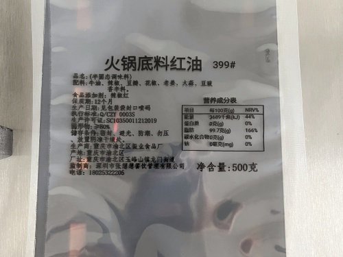 新伊洲-食品配料表UV喷码机